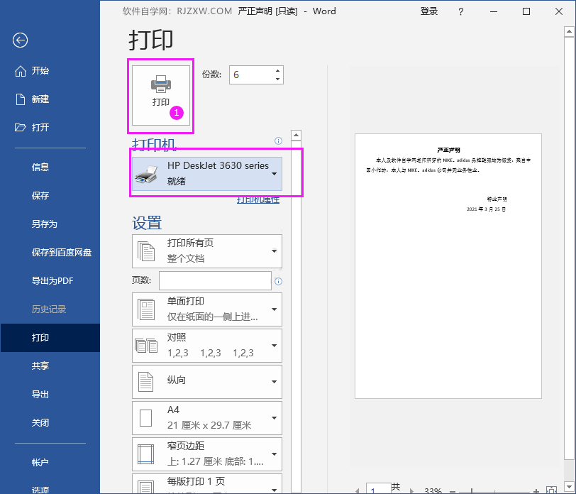 word2016怎么选自已要的打印机