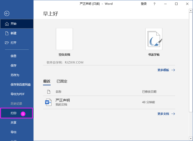 word2016怎么打印文件多份的方法