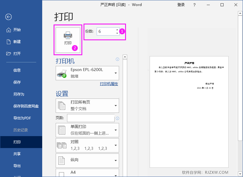 word2016怎么打印文件多份的方法