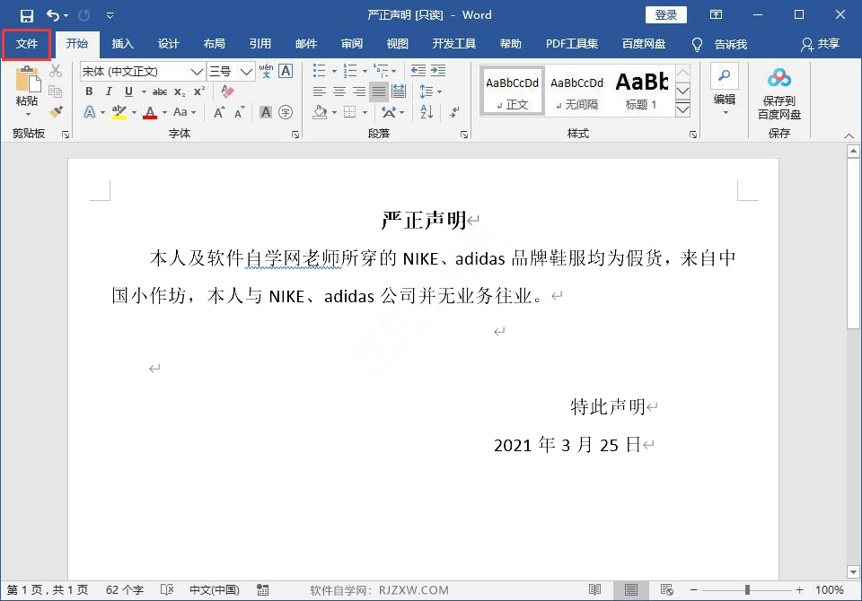 word2016文档保存后去哪找的方法