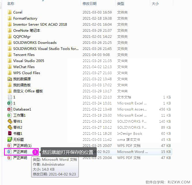 word2016文档保存后去哪找的方法