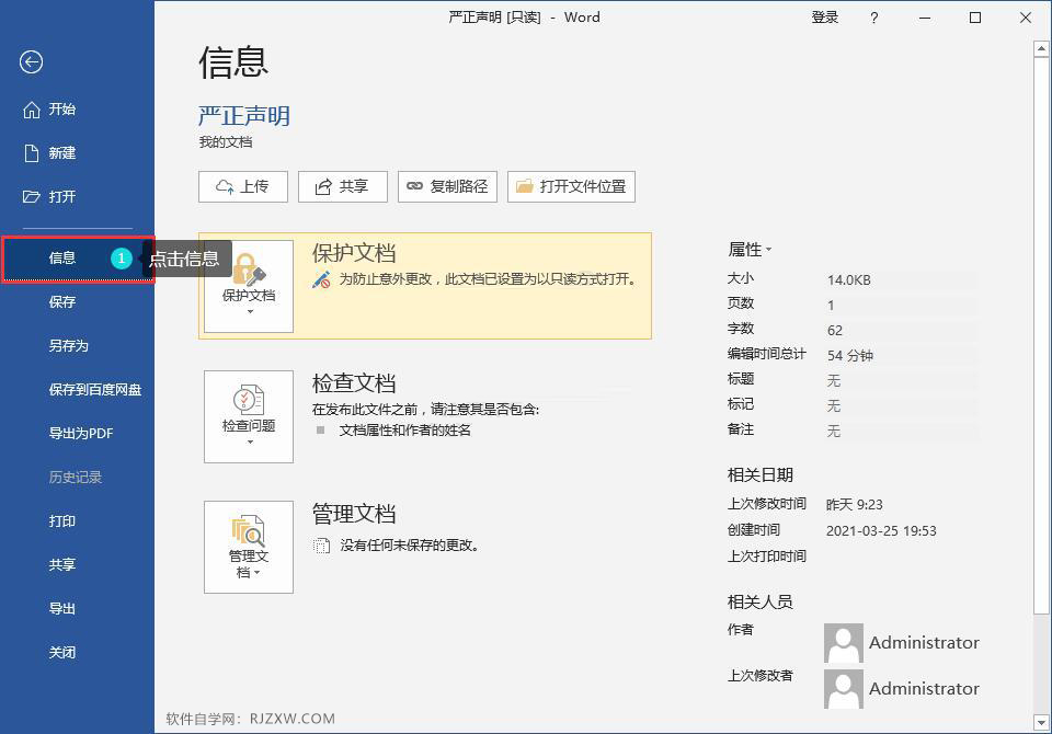 word2016文档保存后去哪找的方法