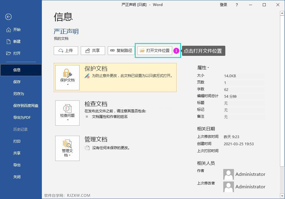 word2016文档保存后去哪找的方法