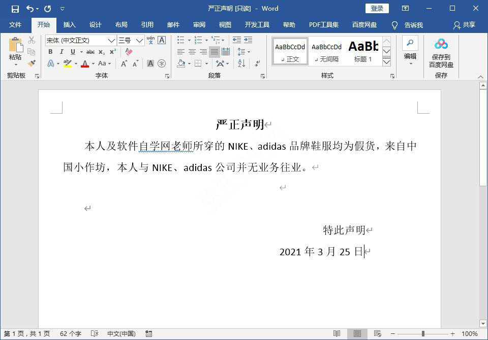 WORD2016做好的文档怎么复制存放的路径
