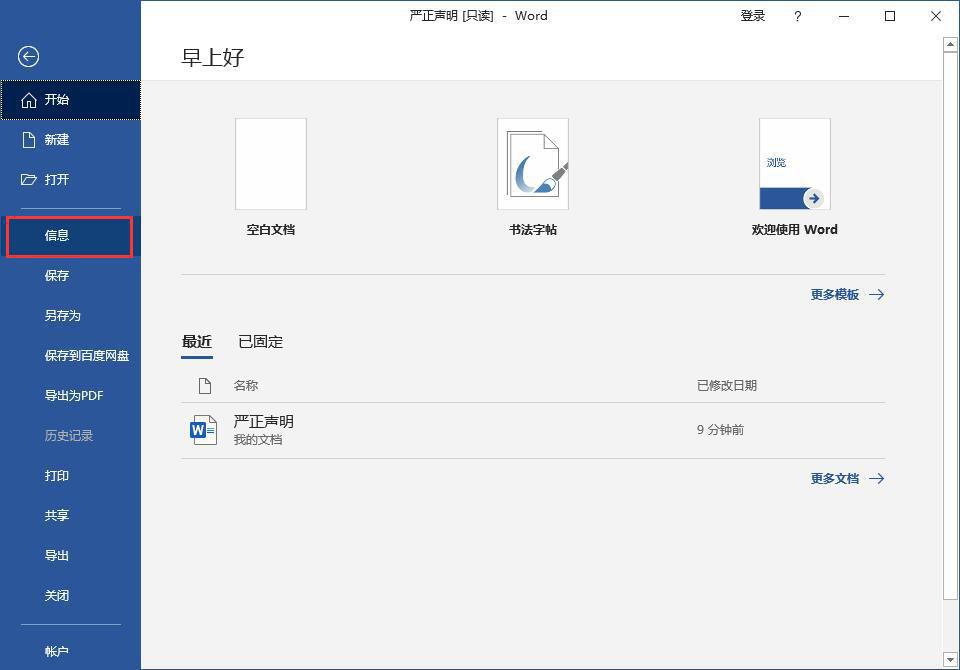 WORD2016做好的文档怎么复制存放的路径