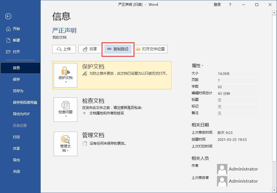 WORD2016做好的文档怎么复制存放的路径