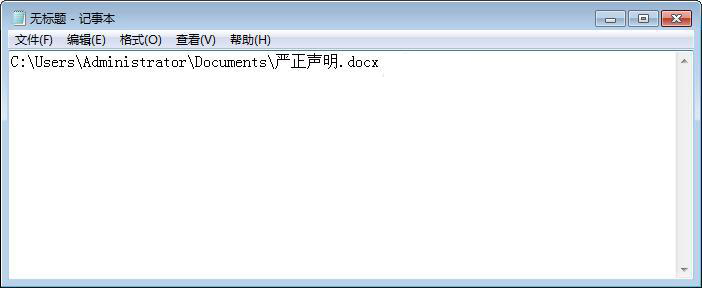 WORD2016做好的文档怎么复制存放的路径