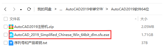CAD2019安装教程与激活方法详细介绍