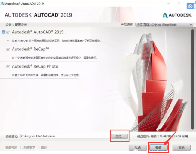 CAD2019安装教程与激活方法详细介绍
