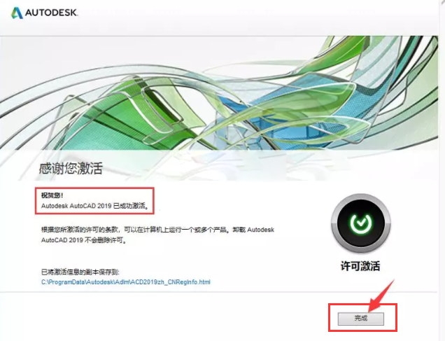 CAD2019安装教程与激活方法详细介绍