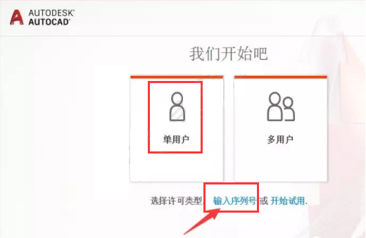 CAD2019安装教程与激活方法详细介绍