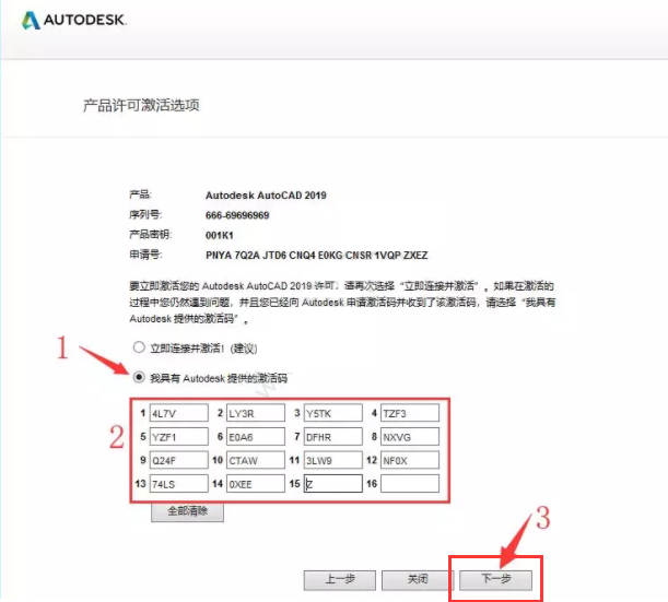 CAD2019安装教程与激活方法详细介绍