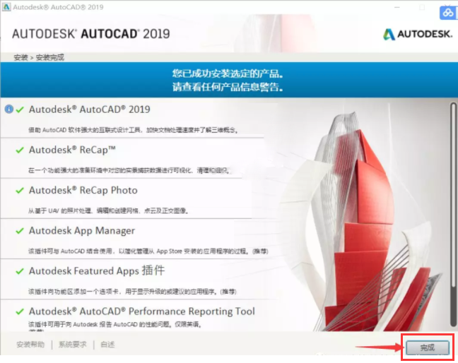 CAD2019安装教程与激活方法详细介绍