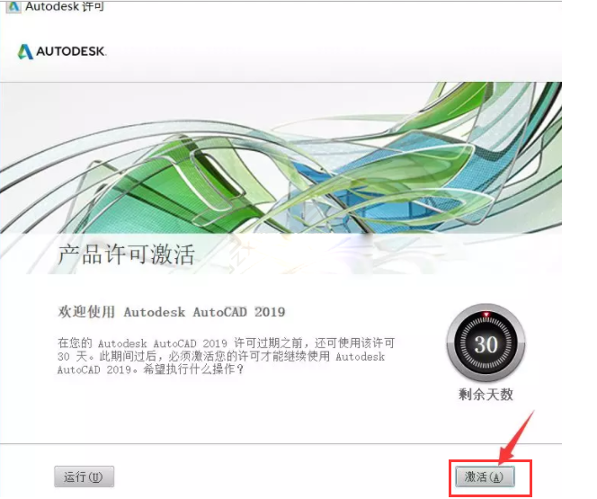 CAD2019安装教程与激活方法详细介绍