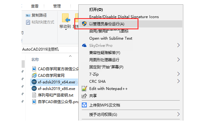 CAD2019安装教程与激活方法详细介绍