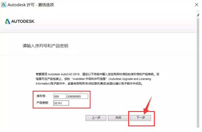 CAD2019安装教程与激活方法详细介绍