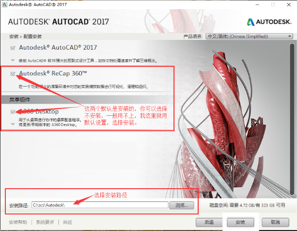 CAD2017安装教程与激活方法详细讲解