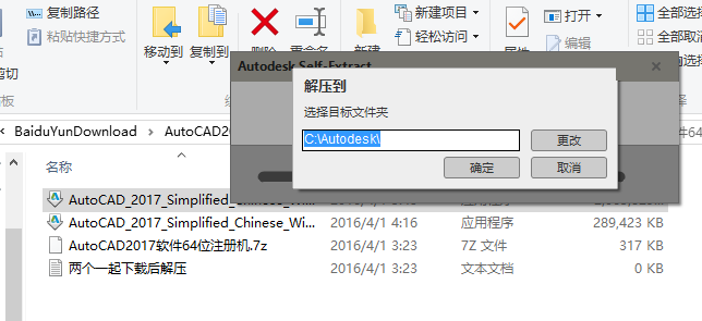 CAD2017安装教程与激活方法详细讲解