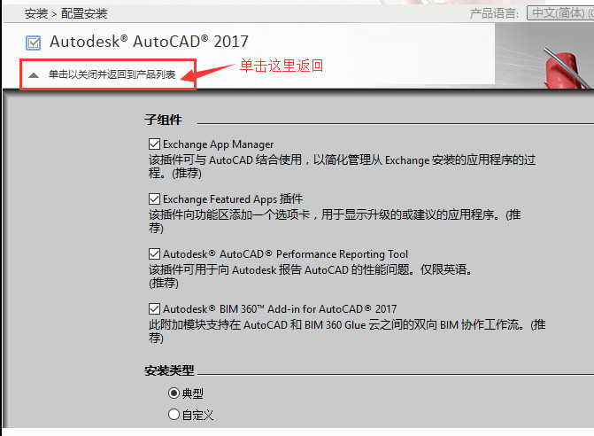 CAD2017安装教程与激活方法详细讲解