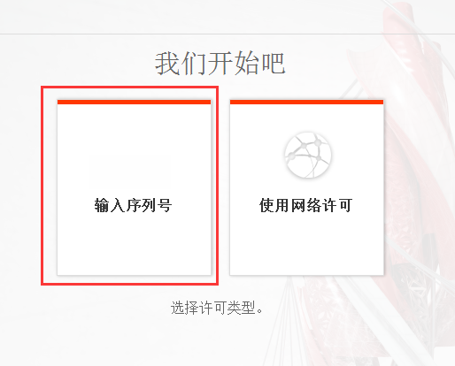 CAD2017安装教程与激活方法详细讲解