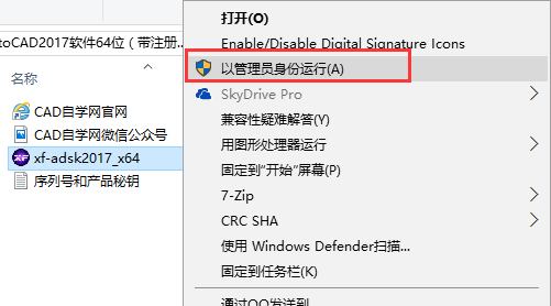 CAD2017安装教程与激活方法详细讲解