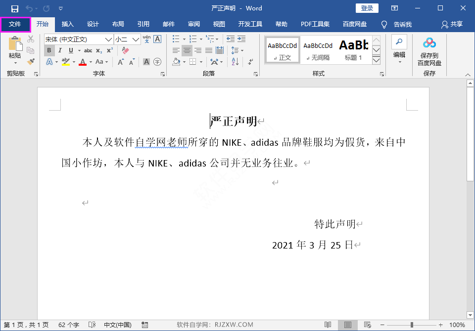 Word2016怎么始终以只读方式打开