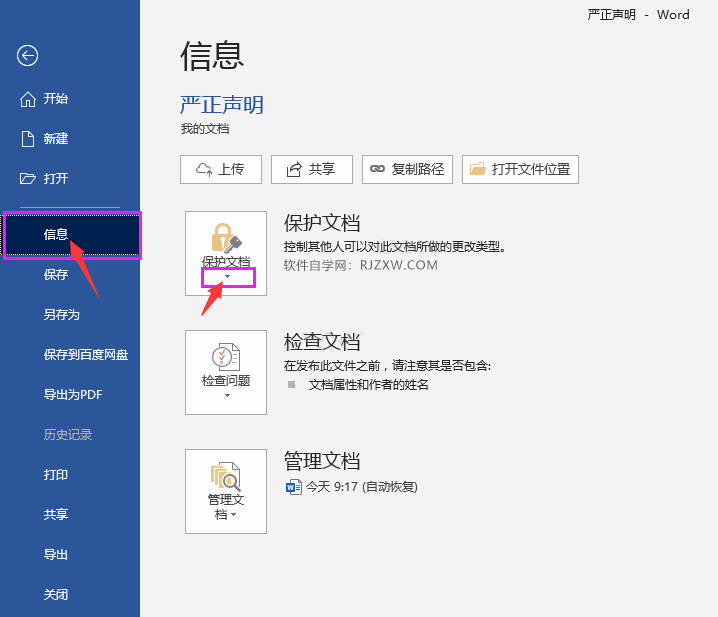 Word2016怎么始终以只读方式打开