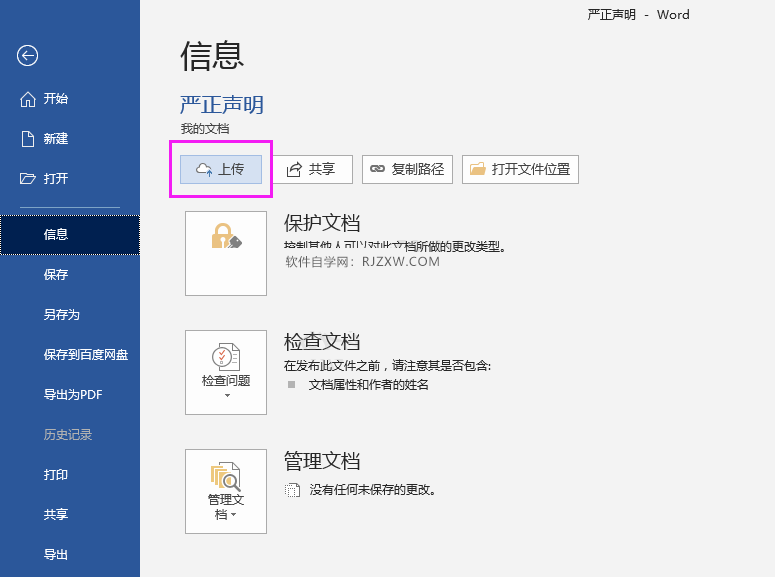 word2016文档怎么保存到云