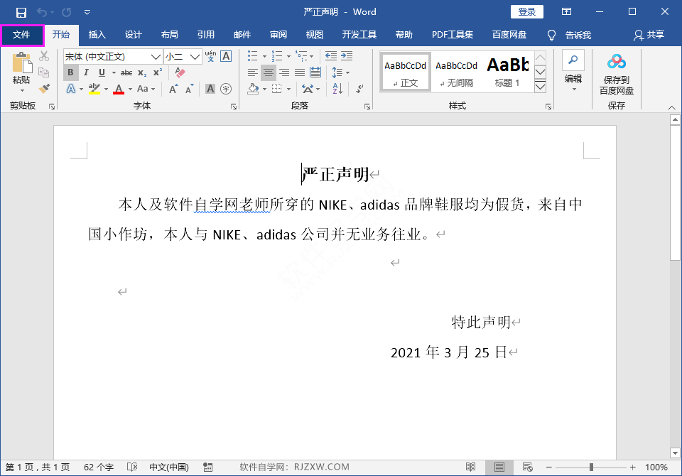 word2016文档怎么保存到云