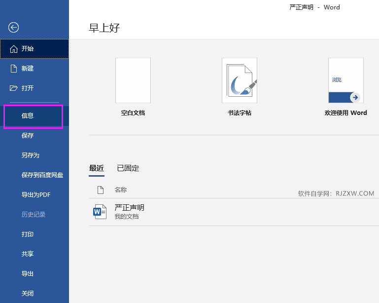 word2016文档怎么保存到云