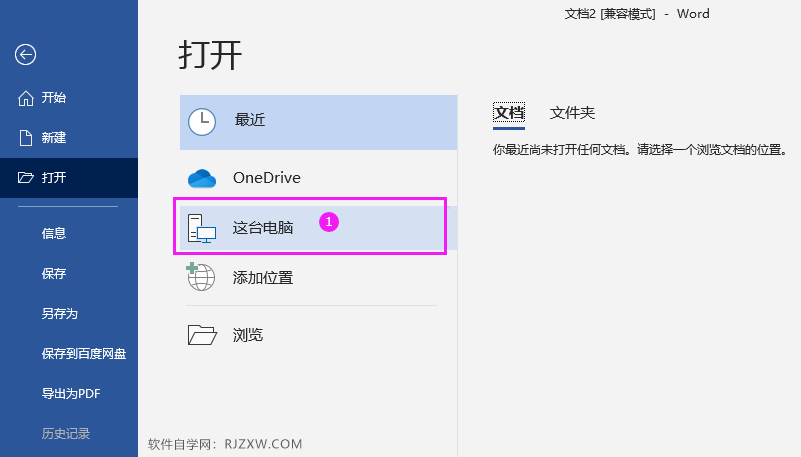 word2016打开文档的方法