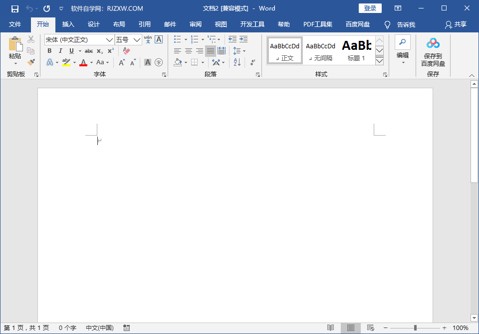 Word2016新建文档的两种方法