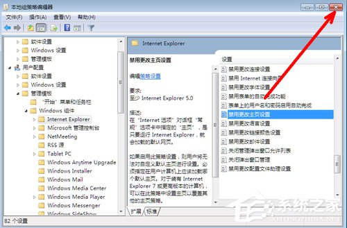 win7系统IE浏览器主页被修改怎么解决
