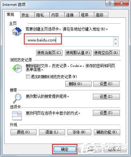 win7系统IE浏览器主页被修改怎么解决