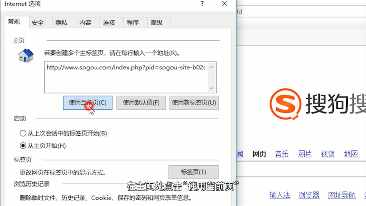 怎么在IE浏览器中设置默认主页