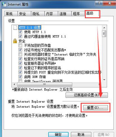 Win7系统打不开IE浏览器如何解决