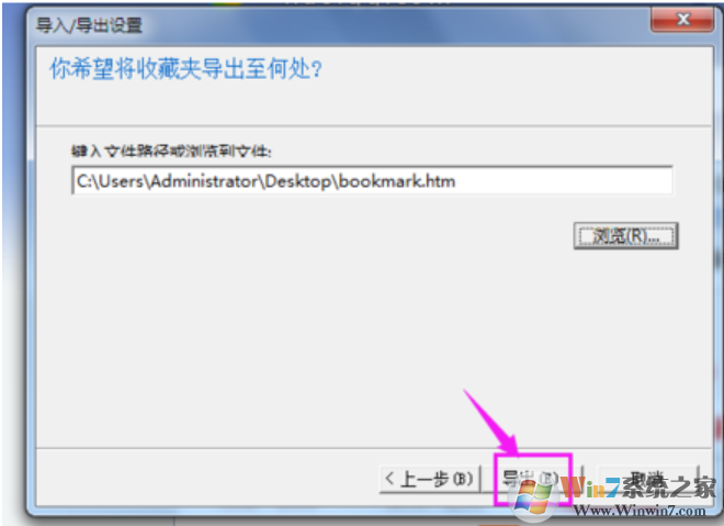 IE浏览器收藏夹怎么导出