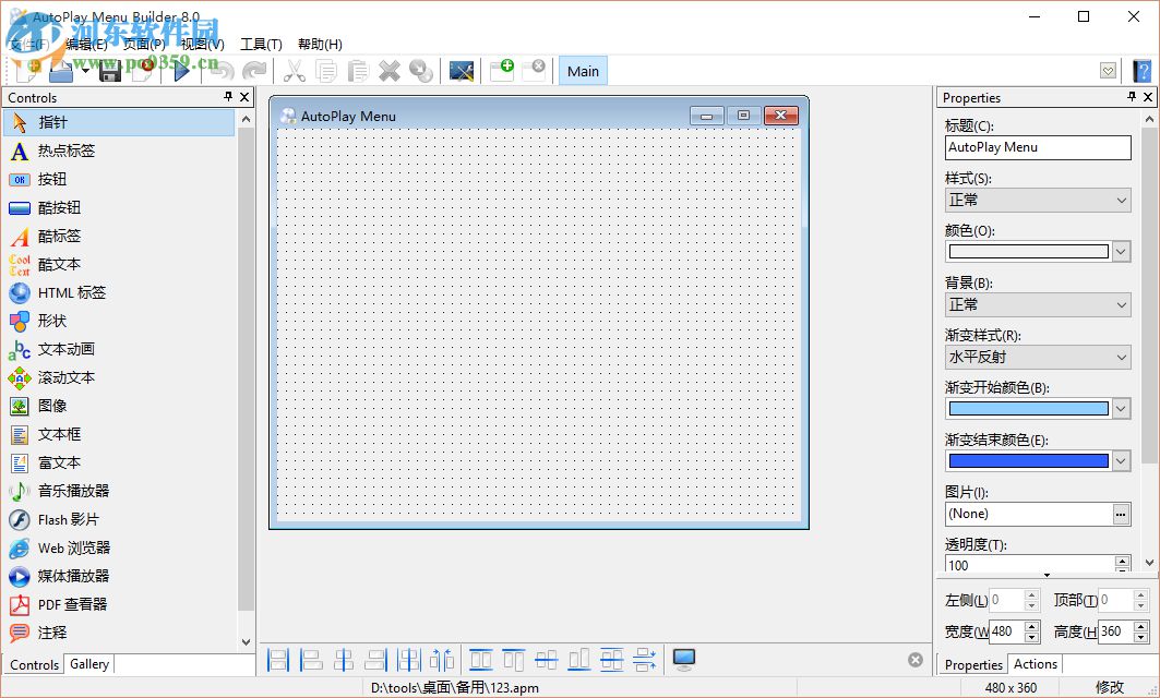 AutoPlay Menu Builder破解教程