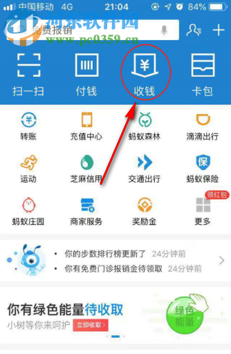 手机支付宝如何开通花呗收钱服务