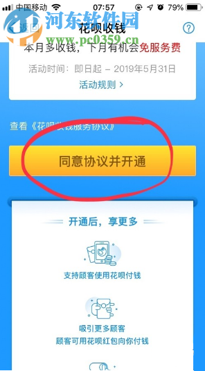 手机支付宝如何开通花呗收钱服务
