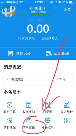 手机支付宝如何开通花呗收钱服务