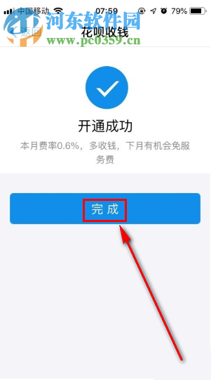 手机支付宝如何开通花呗收钱服务