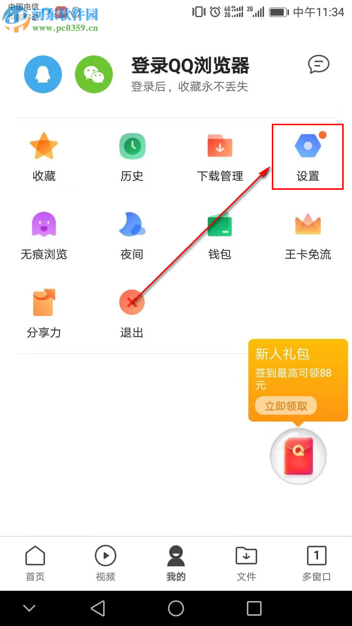 QQ浏览器手机版如何设置应用安装后自动删除安装包