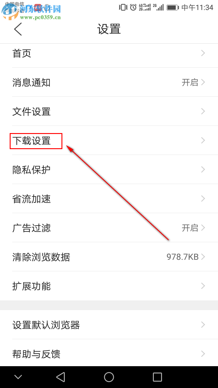 QQ浏览器手机版如何设置应用安装后自动删除安装包