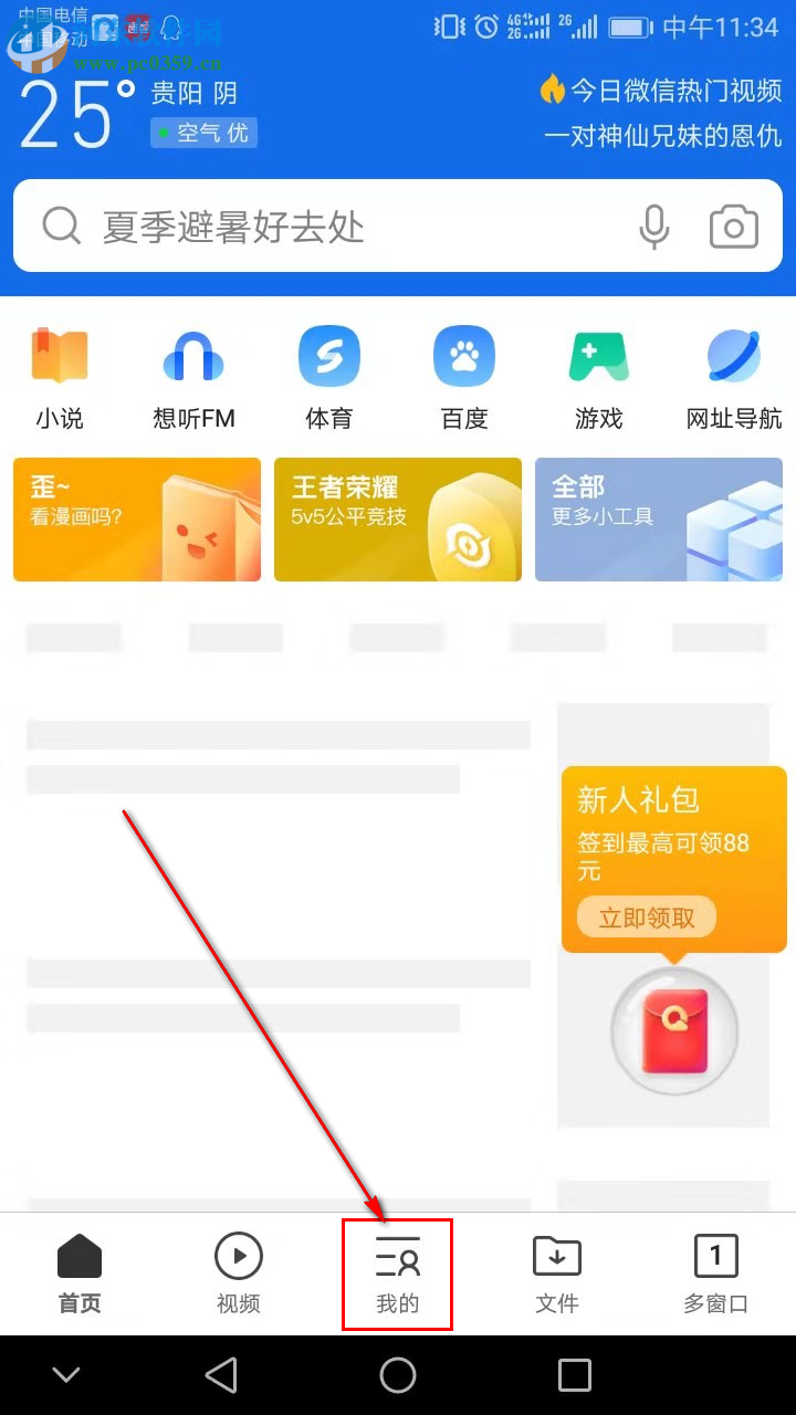 QQ浏览器手机版如何设置应用安装后自动删除安装包