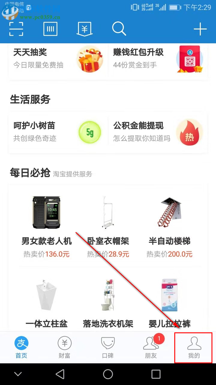 手机支付宝如何查看芝麻信用月报