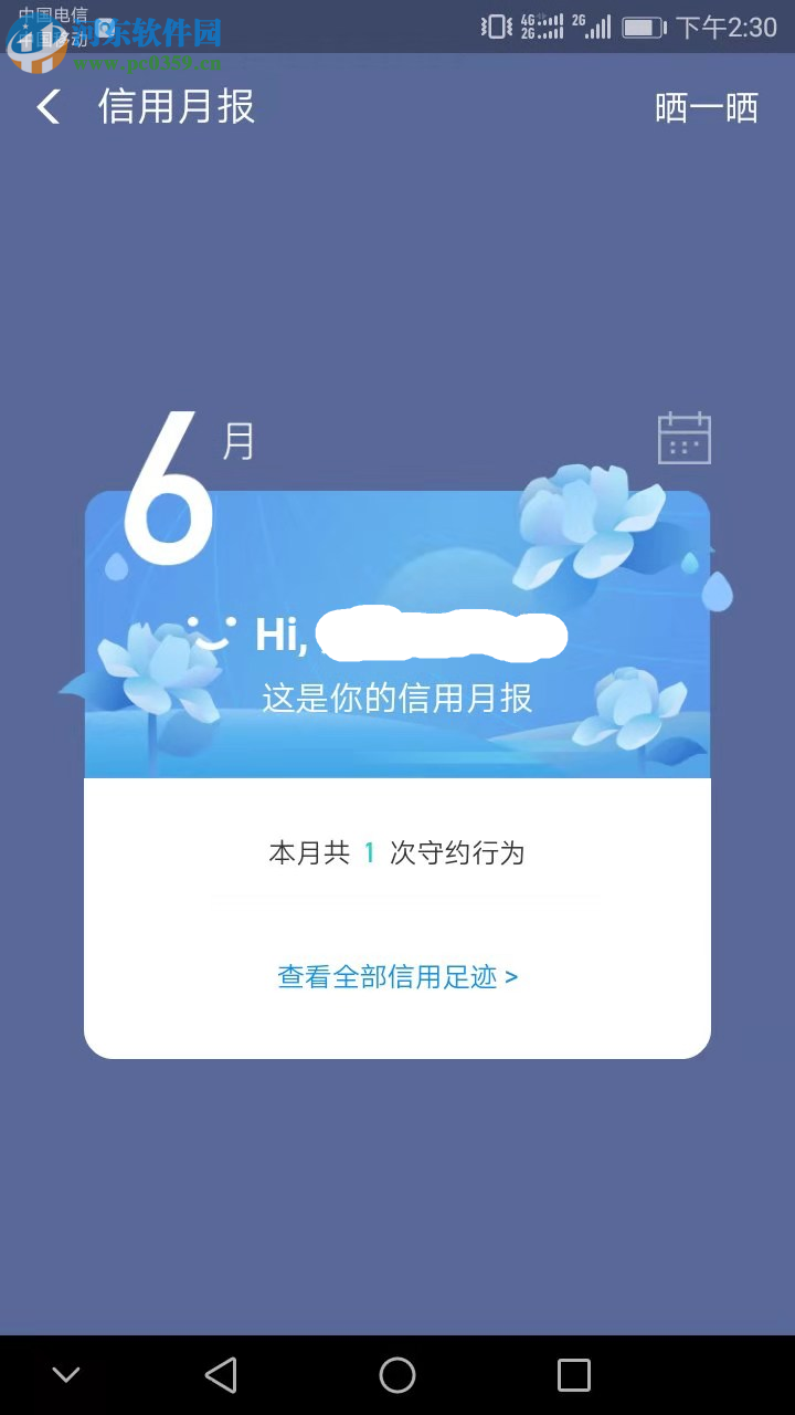 手机支付宝如何查看芝麻信用月报