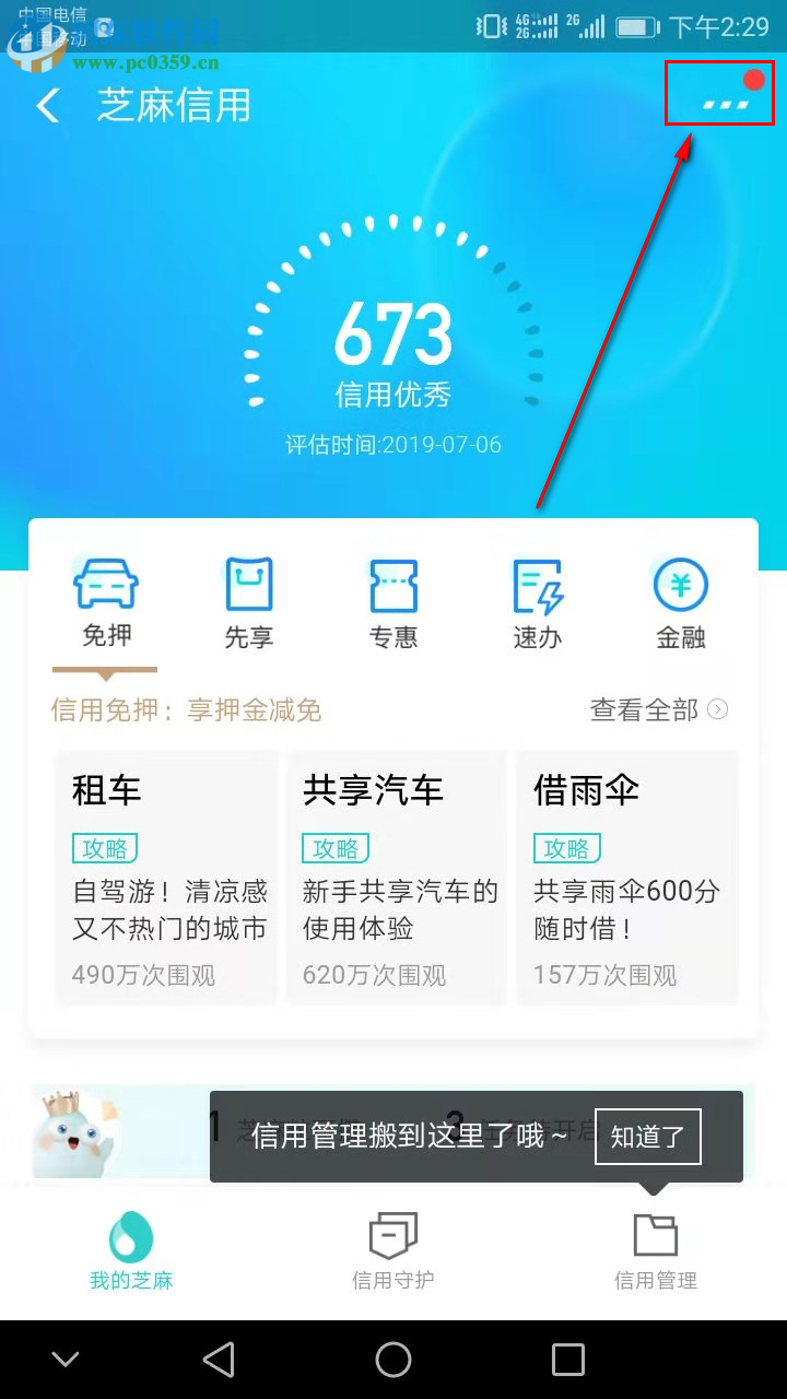 手机支付宝如何查看芝麻信用月报