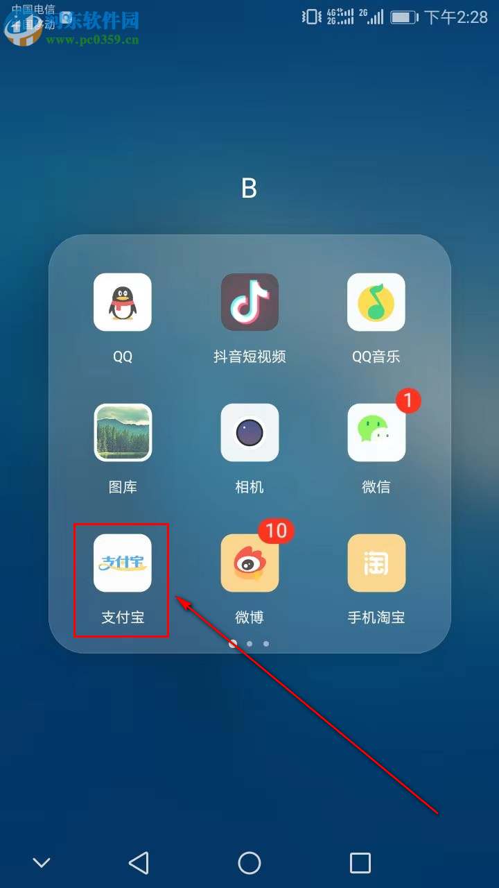 手机支付宝如何查看芝麻信用月报