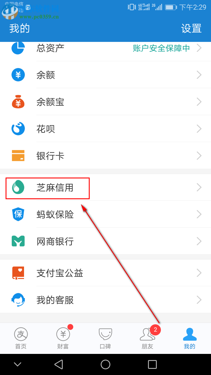 手机支付宝如何查看芝麻信用月报